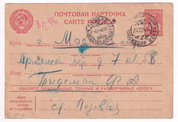 СССР - Почтовая карточка