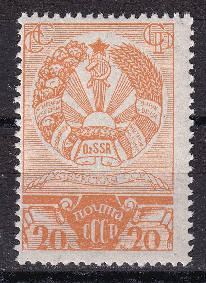 СССР - кат. Заг. №507