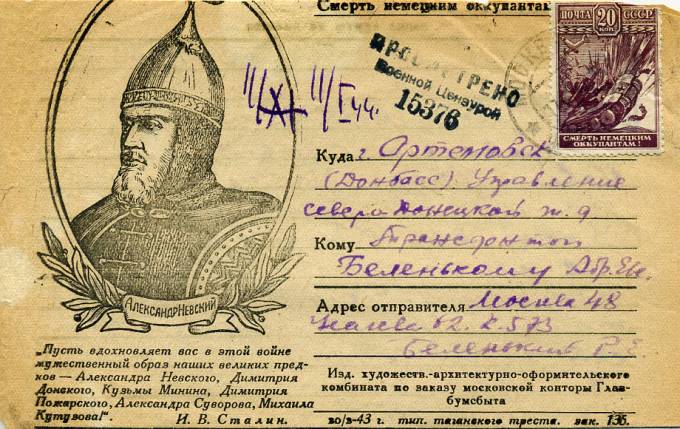 (VoinKorr_043) Воинское отправление. 