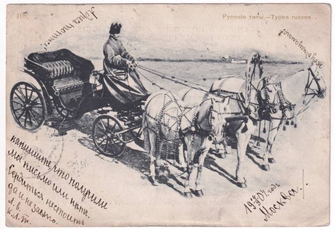 Русские типы - Тройка