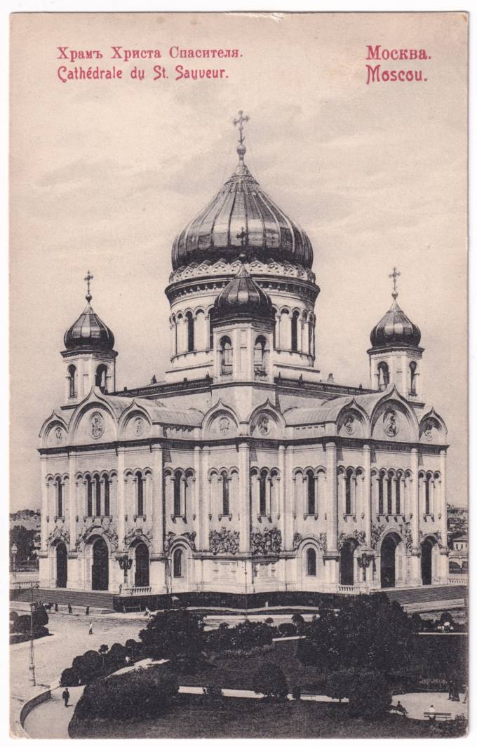 Москва - Храм Христа Спасителя