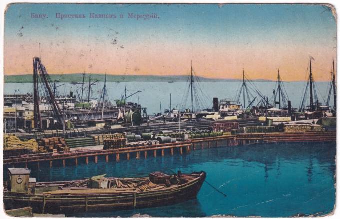 Баку - Пристань Кавказ и Меркурий