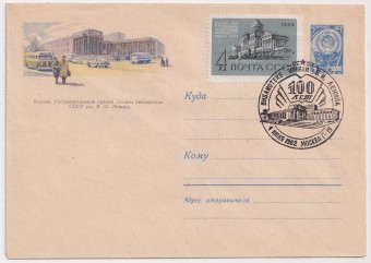 СССР - ХМК - Москва. Государственная ордена Ленина Библиотека им. Ленина