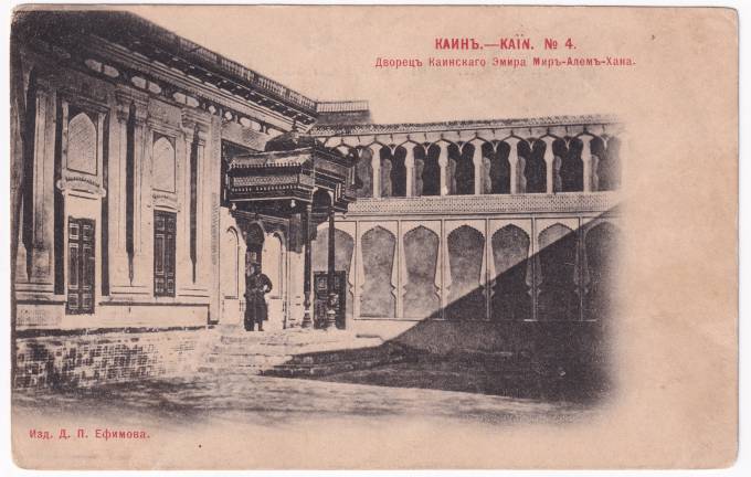 Россия - Открытка - Каин №4. Дворец Каинского Эмира Мир-Алем-Хана