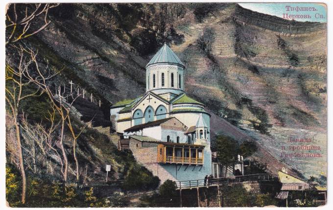 Россия - Открытка - Тифлис. Церковь святого Давида и гробница Грибоедова