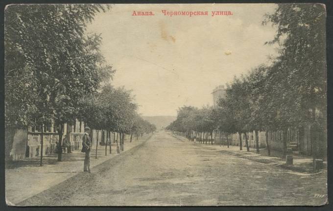 Анапа - Черноморская улица