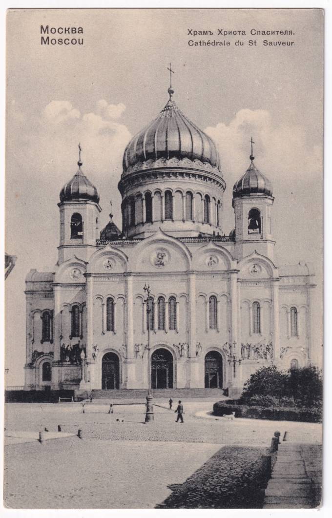 Россия - Открытка - Москва. Храм Христа Спасителя