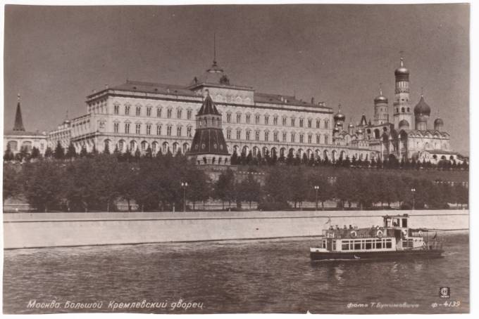 СССР - Открытка - Москва. Большой Кремлевский дворец