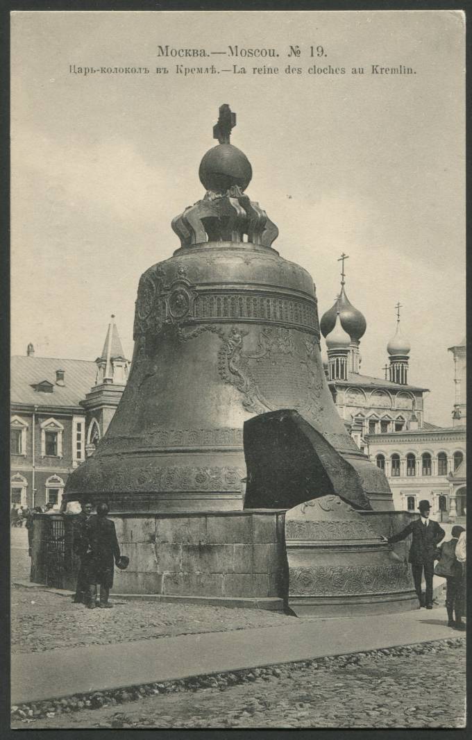 Москва - Царь-Колокол в Кремле