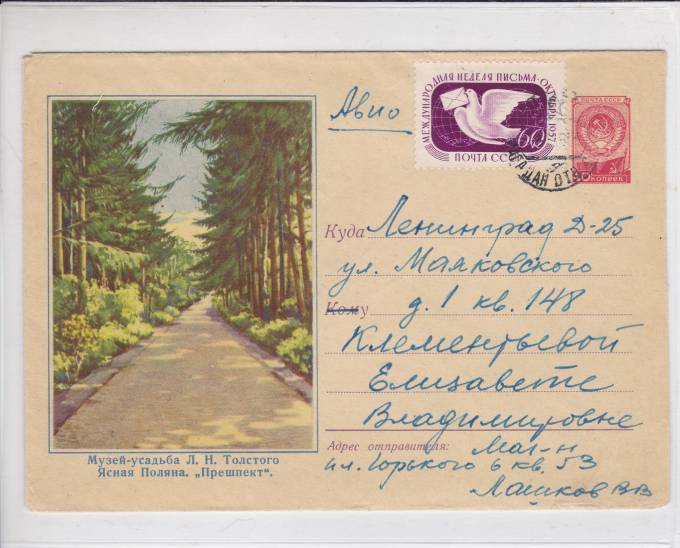 Простое авиапочтовое письмо 1958 г.