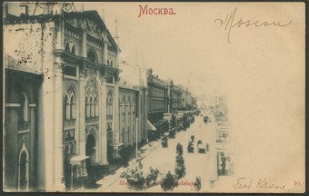 Москва - Никольская