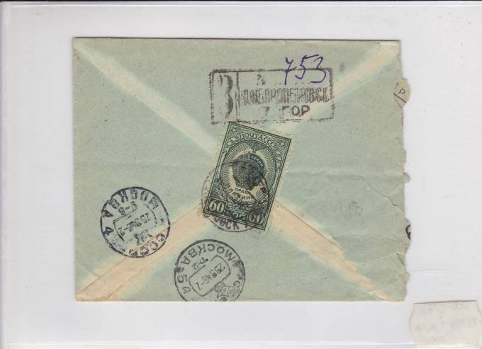 Заказное письмо 1946 г.