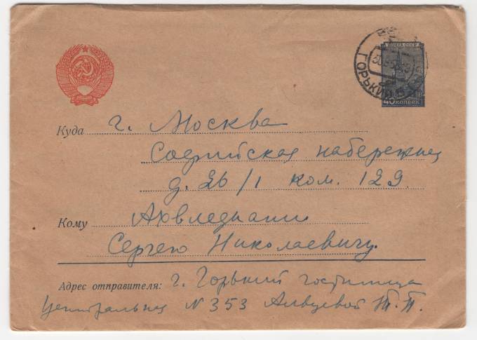СССР - Стандартный маркированный конверт - Кремль