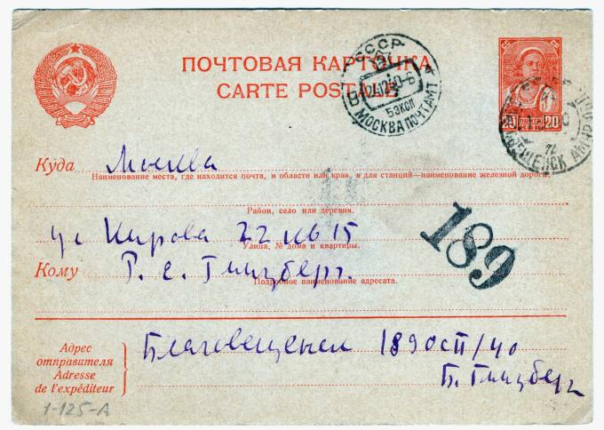 СССР - Стандартная маркированная почтовая карточка - Крестьянка