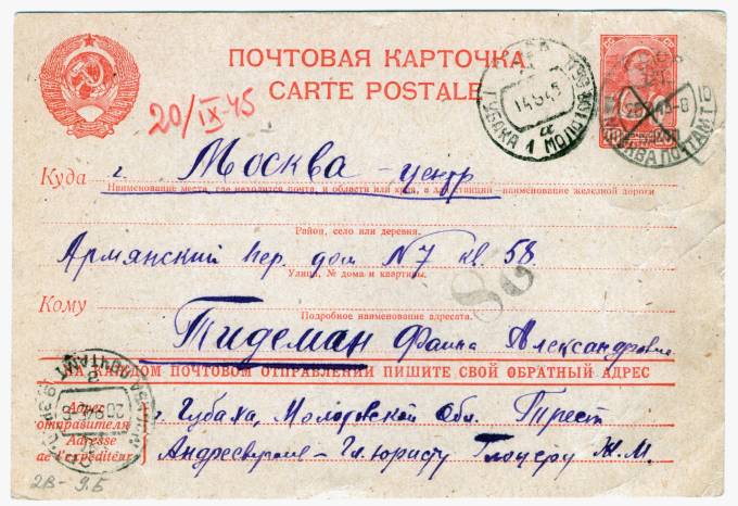 СССР - Стандартная маркированная почтовая карточка - Крестьянка
