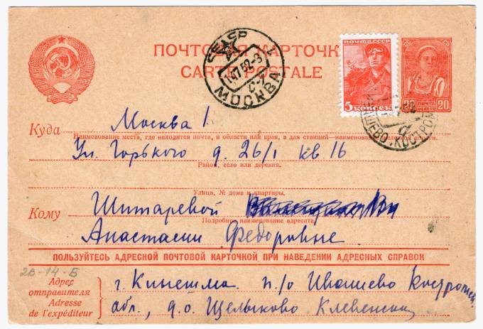 СССР - Стандартная маркированная почтовая карточка - Крестьянка