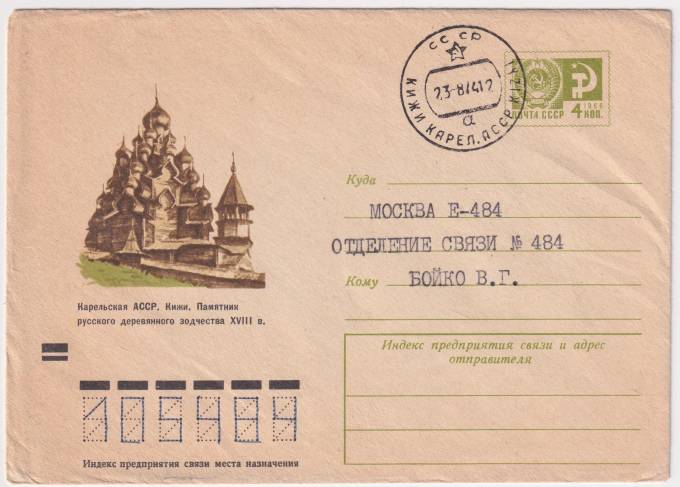 СССР - ХМК - Карельская АССР. Кижи. Памятник русского деревянного зодчества