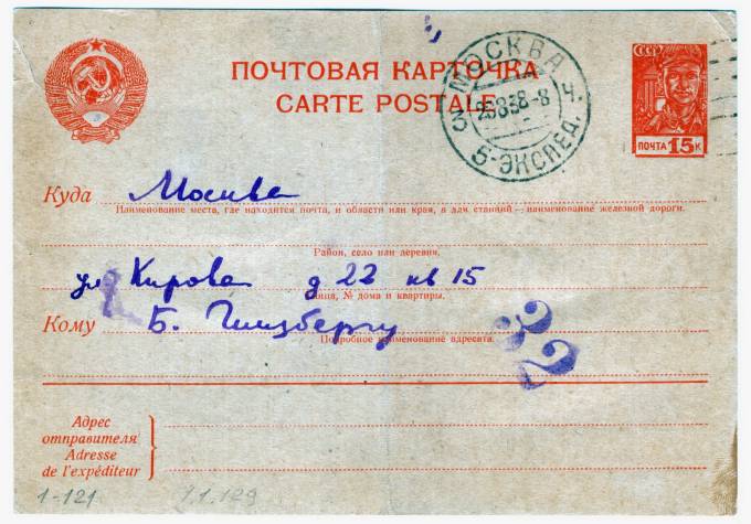 СССР - Стандартная маркированная почтовая карточка - Рабочий-сталевар