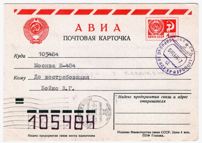 СССР - Стандартная маркированная почтовая карточка - Редкий штемпель