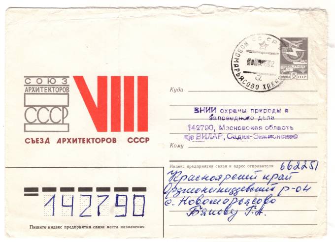 СССР - ХМК - Съезд Архитекторов СССР