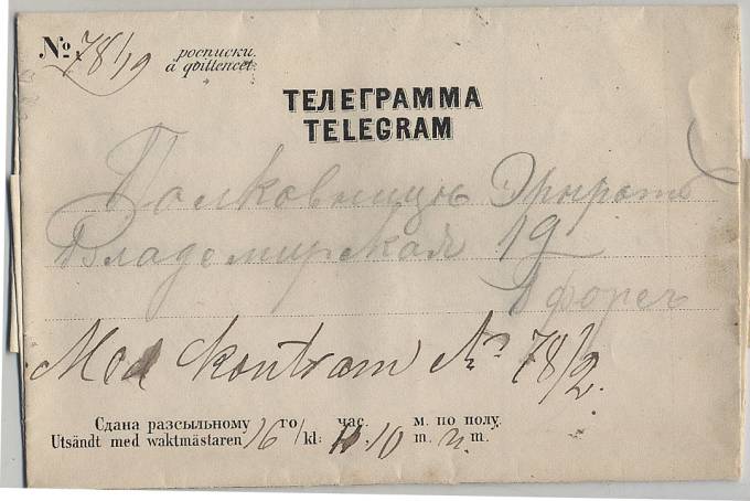 Телеграмма Казимира (Йохан-Казимир) Густавовича Э́рнрота из Рущука, о вступлении русских войск в город