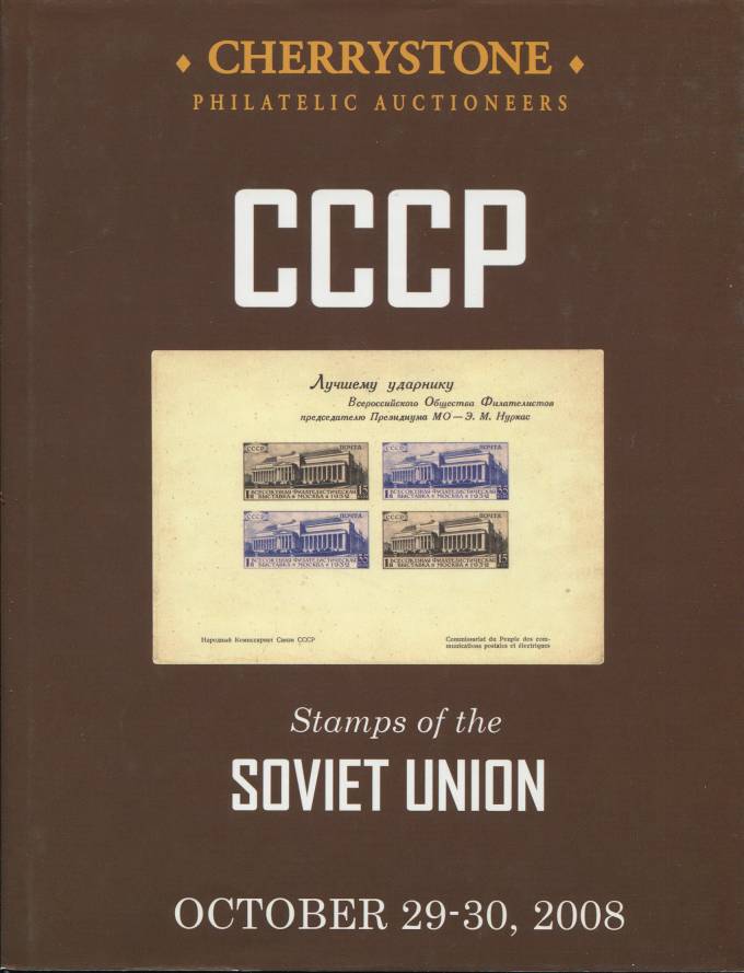 Cherrystone - каталог аукциона - 29-30 октября 2008 - СССР