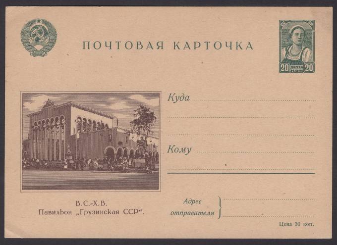 Иллюстрированная карточка №5 - В.С.-Х.В. - Павильон "Грузинская ССР"