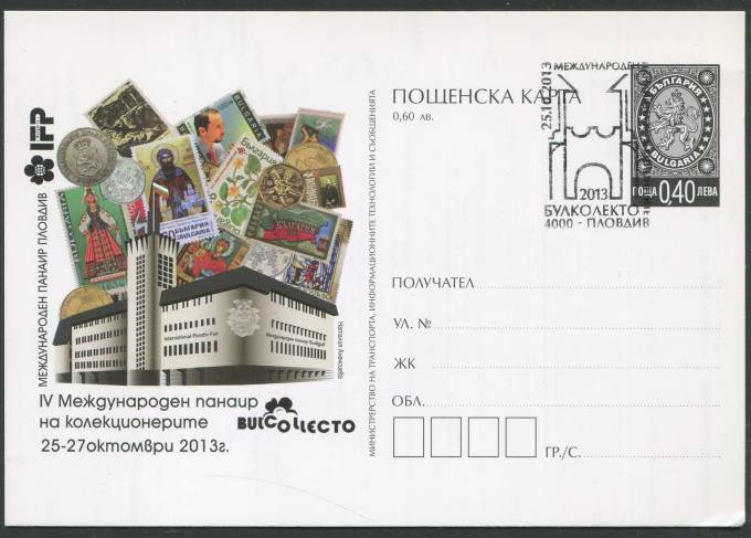 Болгария - Почтовая карточка - IV Международная ярмарка коллекционеров