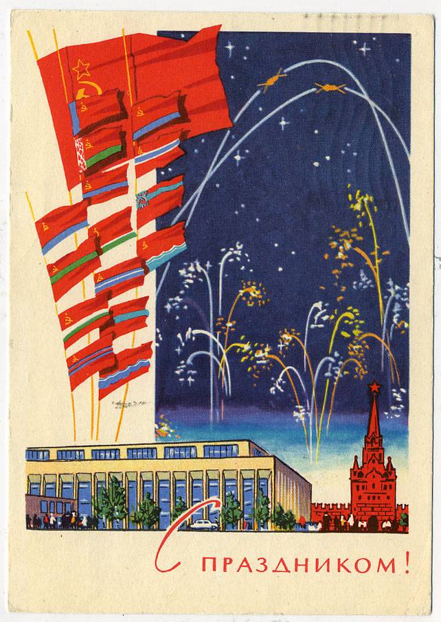 (OktOtkr_1963_6201) 1963г. Маркированная открытка. Почта.