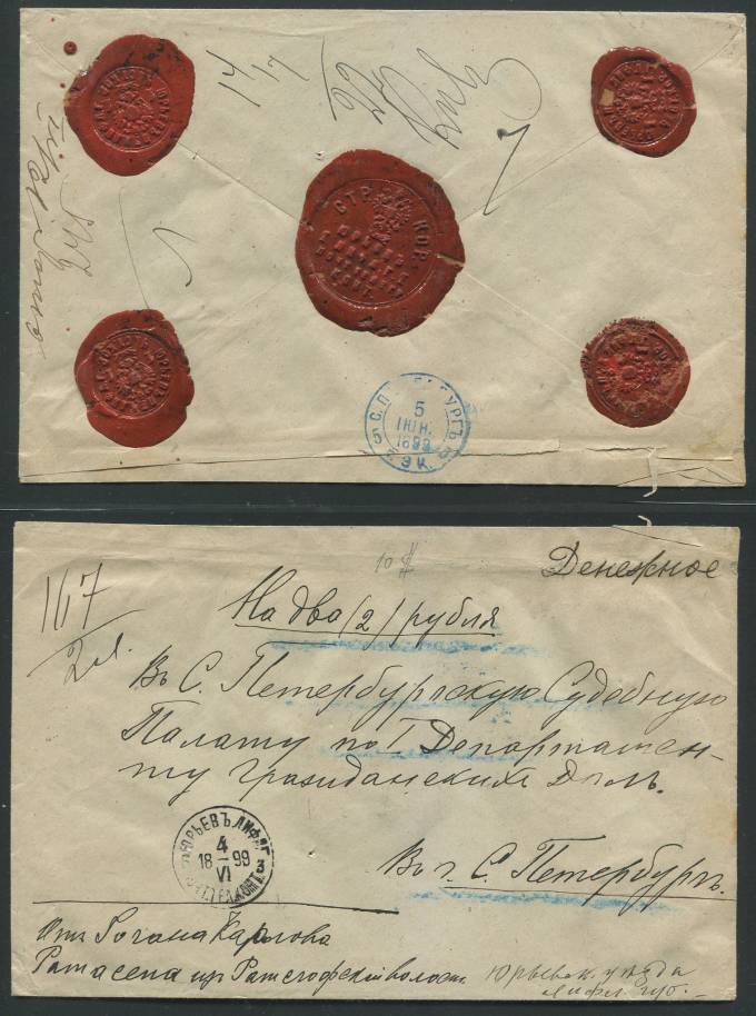 (Rus_correspondence_005(1) В С. Петербургскую Судебную Палату