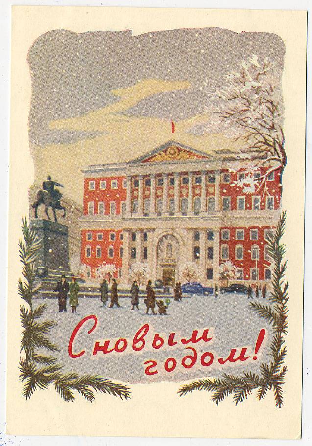 (NewYear-1955_SH07609) 1955г. Почтовая карточка. Гознак маркированная 40 коп.