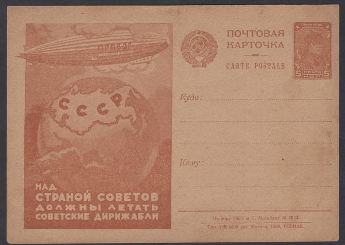 Рекламно-агитационная карточка №79