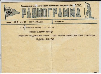 (PP_SAE02_002)2-я Советская Антарктическая Экспедиция.