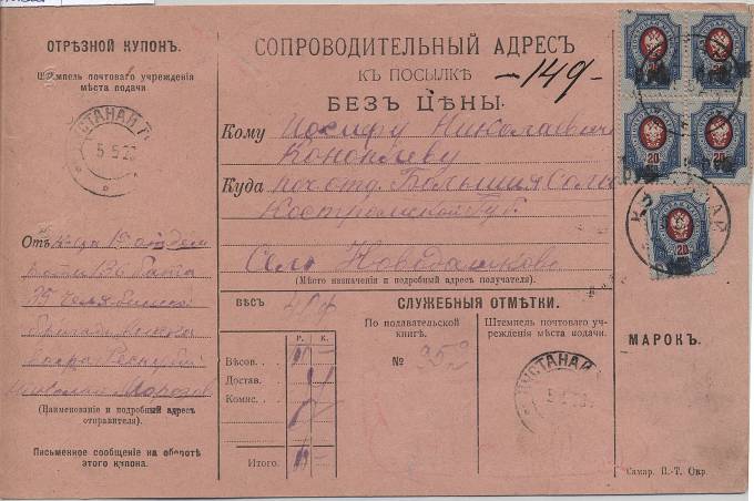 LocalKustanai_09III(02p) №9III (5 штук) на красивом бланке. 05.05.1920 г.