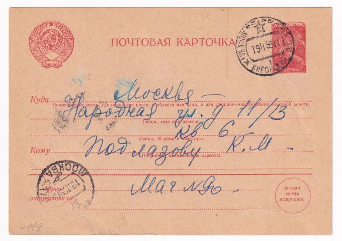 СССР - Почтовая карточка