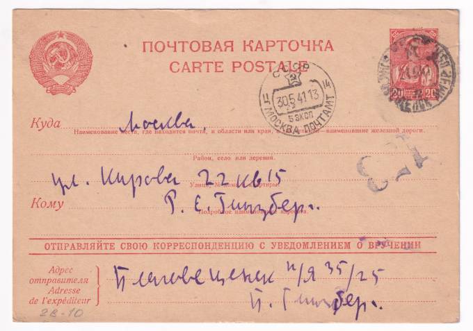 СССР - Почтовая карточка