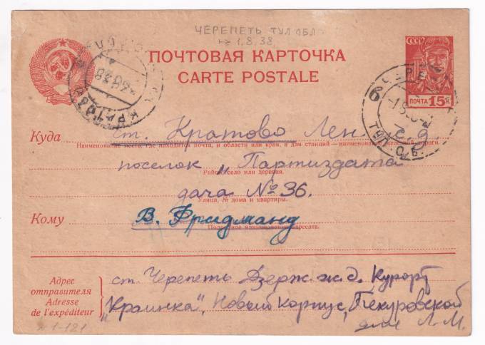СССР - Почтовая карточка