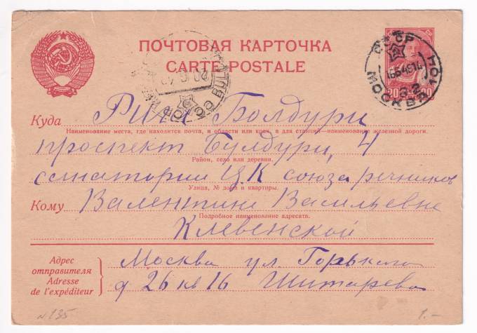 СССР - Почтовая карточка