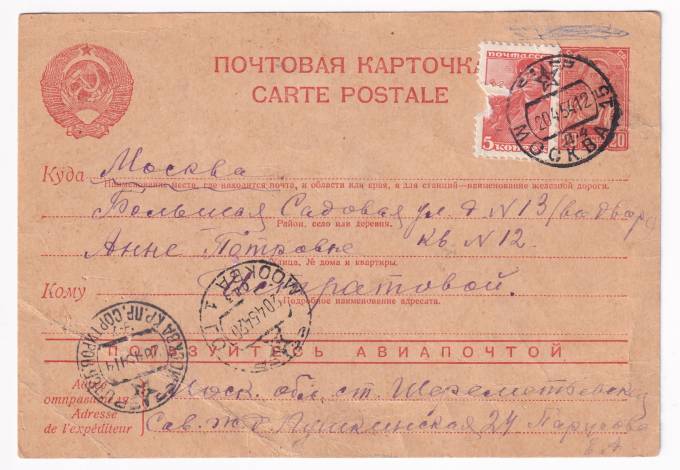 СССР - Почтовая карточка