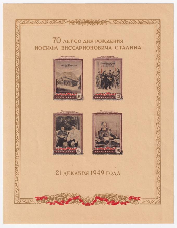 СССР - кат. №БЛ14 Va