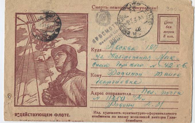 Секретка. В действующем флоте. Наблюдатель на боевой вахте.