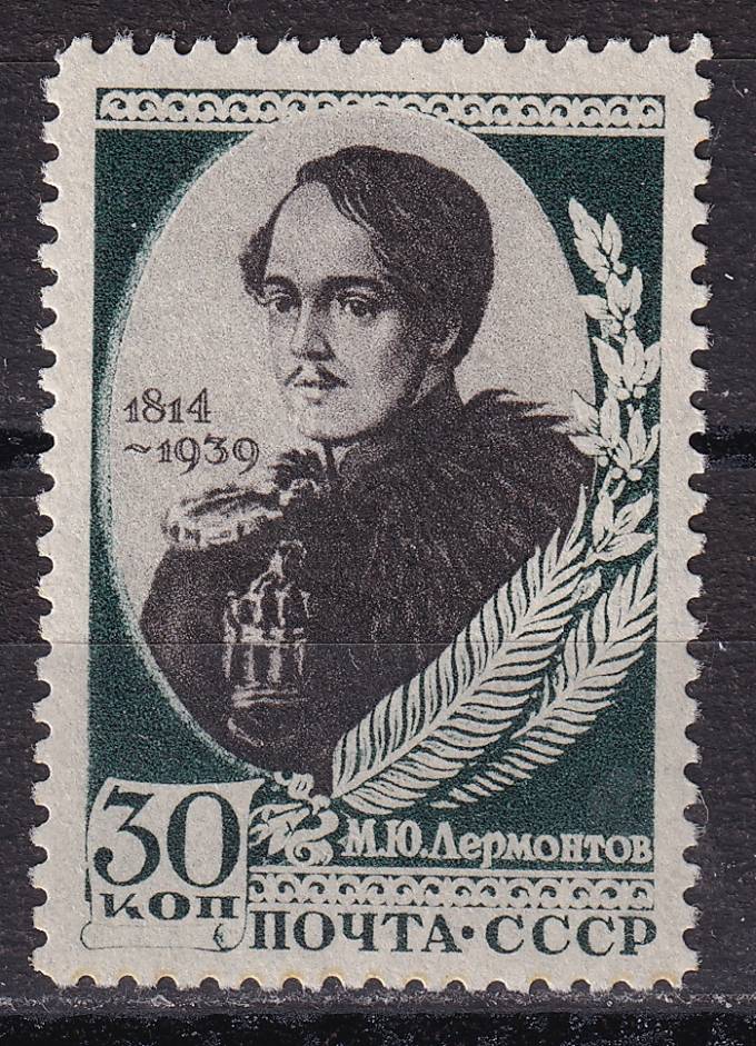 СССР - кат. Заг. №622