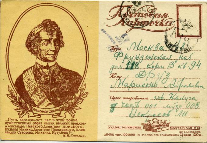 (VoinKorr_044) Воинское отправление. 