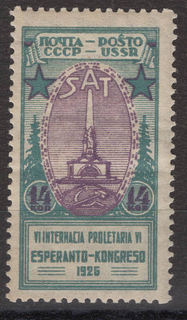 СССР - кат. Заг. №152