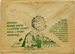 (RekKon-262(2) Рекламный конверт. Кат.№262