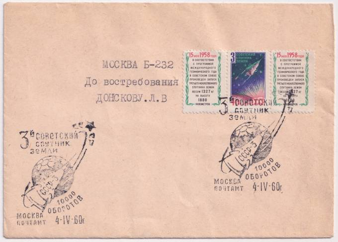 СССР - Конверт - СГ 3-й Советский спутник Последний оборот
