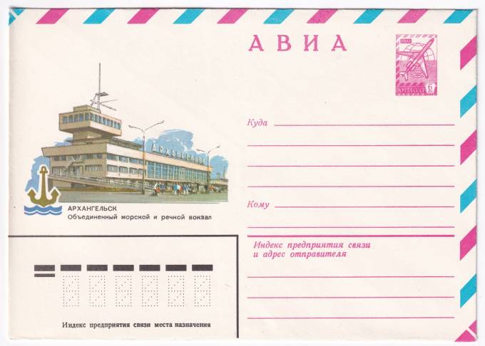 Архангельск. Объединённый речной и морской вокзал