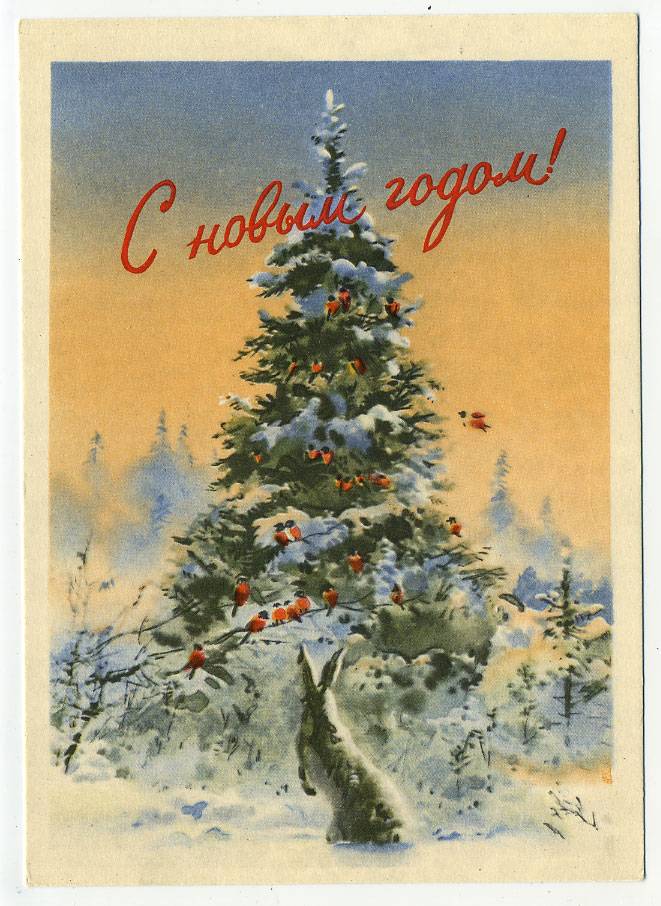 (NewYear-1959_13123(4) 1959г. Почтовая карточка. Гознак 25 коп. Чистая.