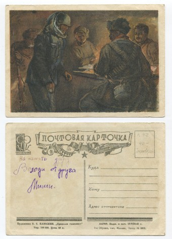 (KartWar-108(1) Открытка  Война. "Привели "Языка"
