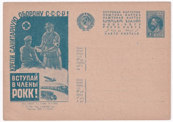 Рекламно-агитационная карточка №228